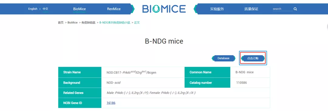 官網BioMice